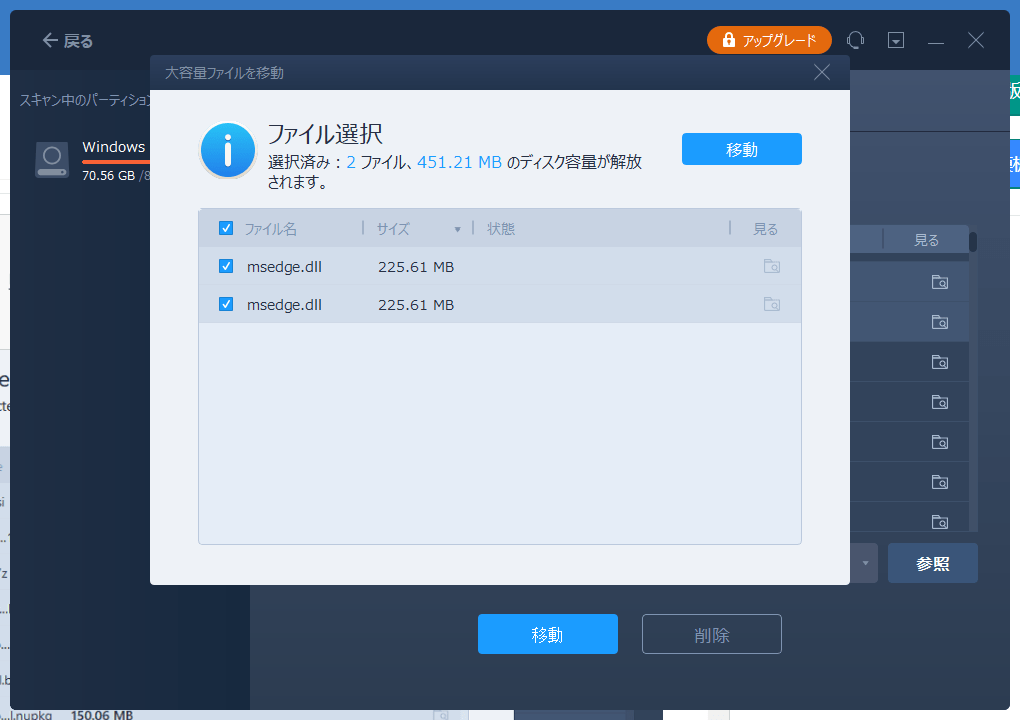 大容量ファイル転送 - 4