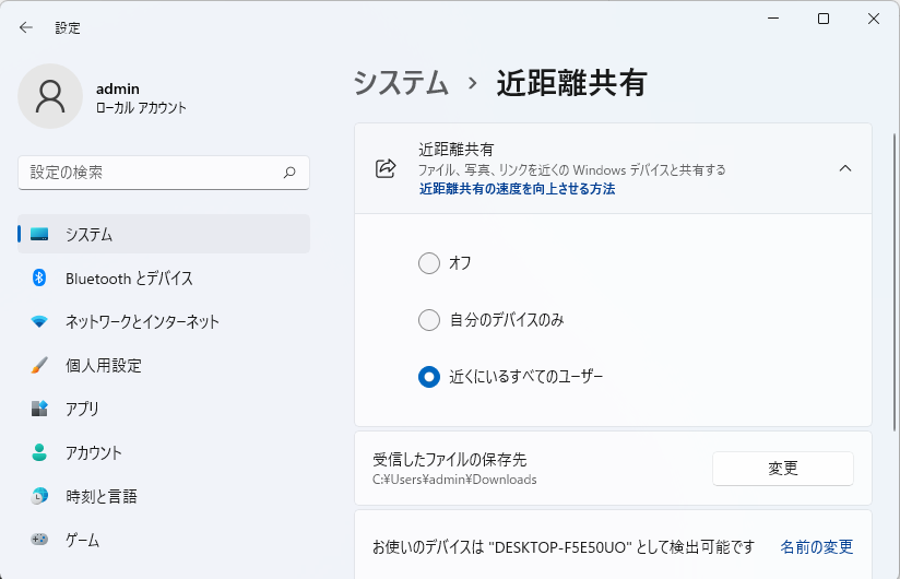 近距離共有の設定