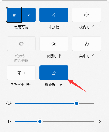 windows 近距離共有