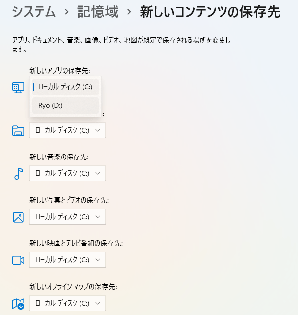 保存先を変更する