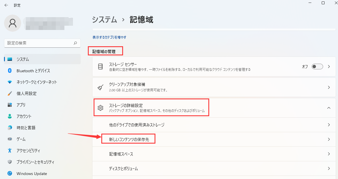 新しいコンテンツの保存先