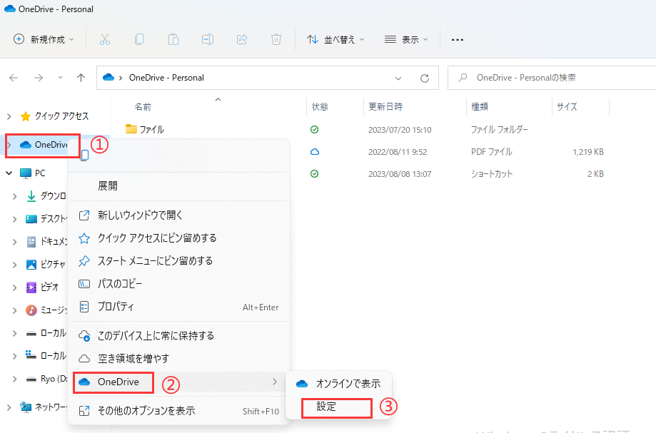 OneDriveの設定