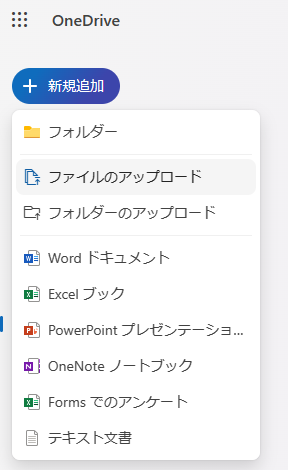 OneDriveにアップロード