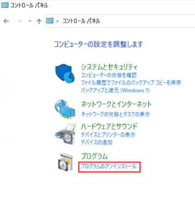 プログラムのアンインストール