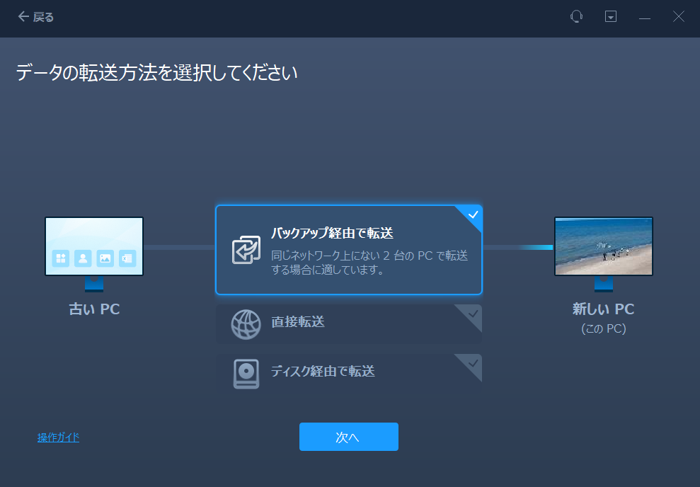 新しいPCでの操作2