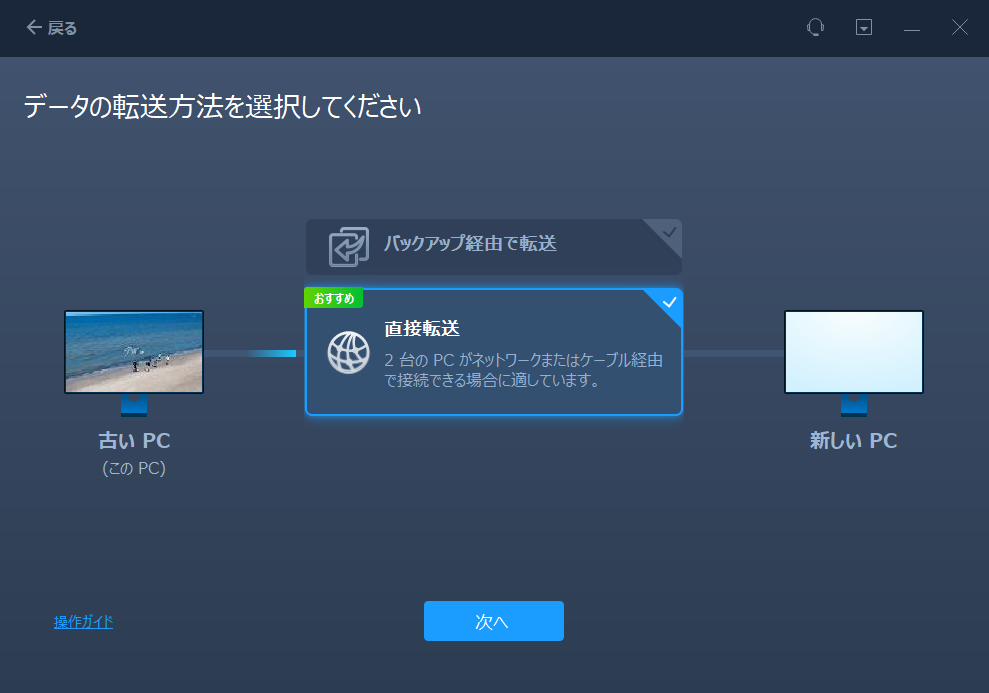 古いパソコンの準備2