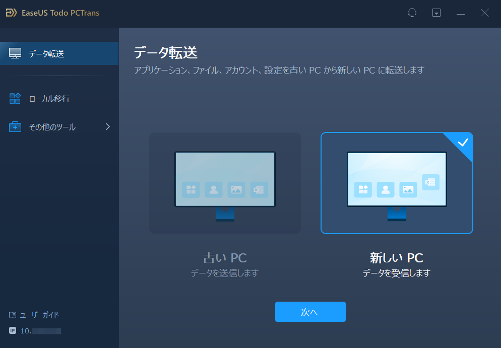 新しいパソコンの準備1