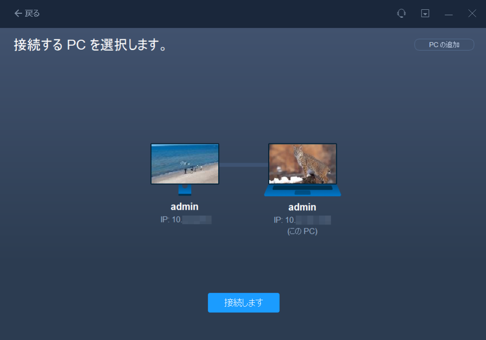新しいパソコンの準備3