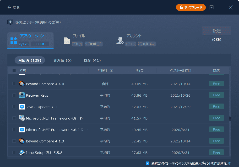 転送するファイルを選択する