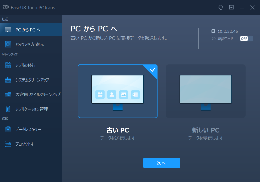 PCからPCへ