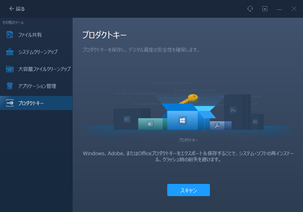 プロダクトキーの閲覧/エクスポートステップ1