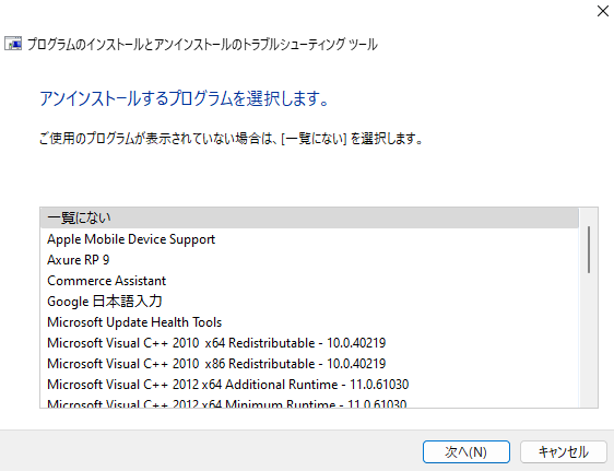 アンインストールするアプリを選択