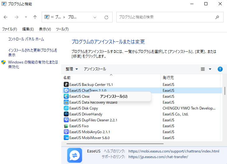プログラムのアンインストール