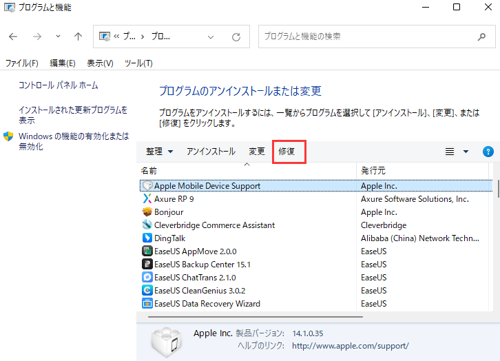 プログラムを修復
