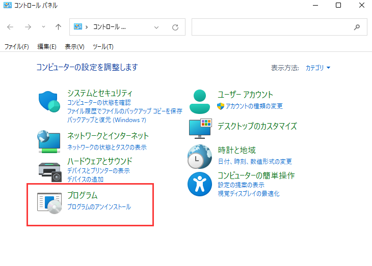 コントロールパネル - プログラム