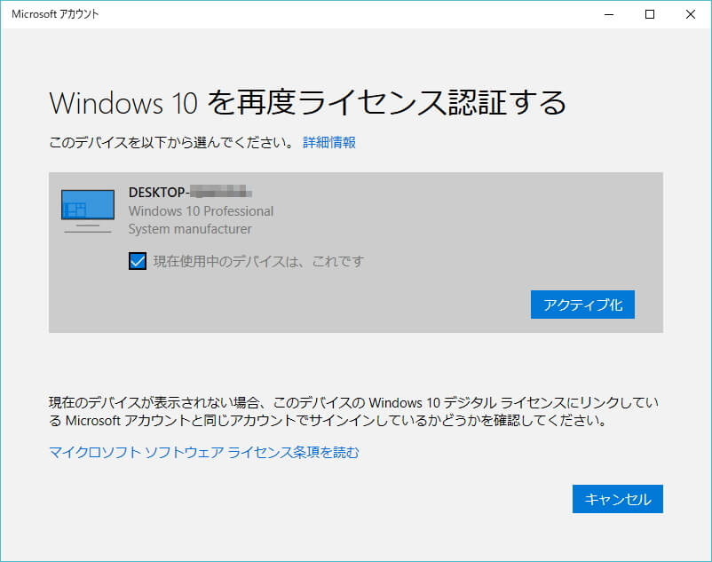 Windows 10ライセンス認証｜プロダクトキー/デジタルライセンスキー