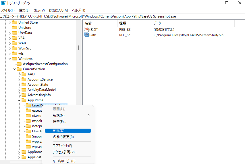 アプリファイルを削除