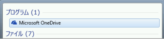 Windows 7にOneDriveをインストールし、セットアップする手順2