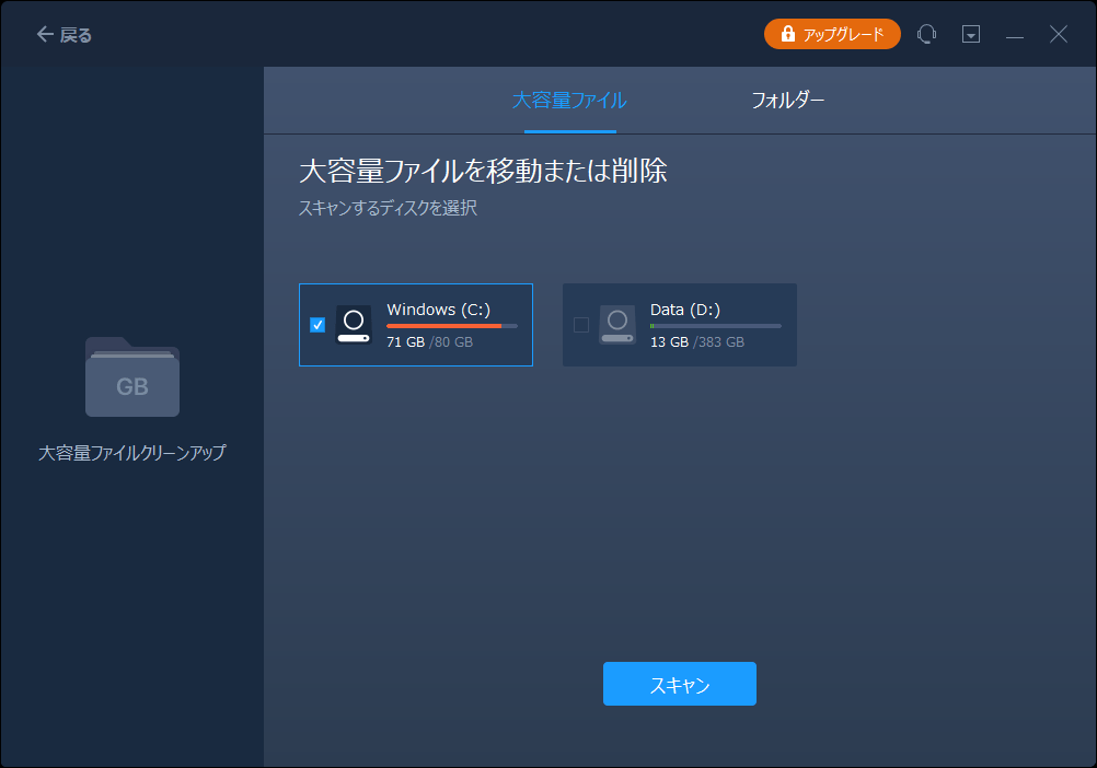 大容量ファイル転送 - 2