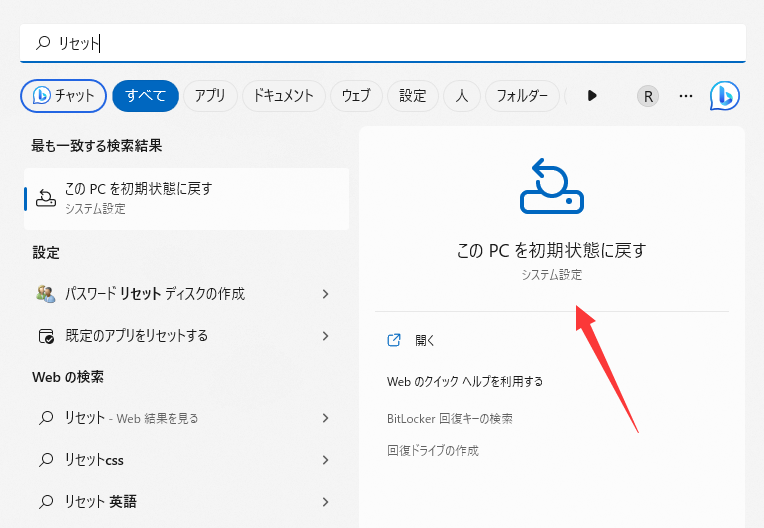 PCをリセットする