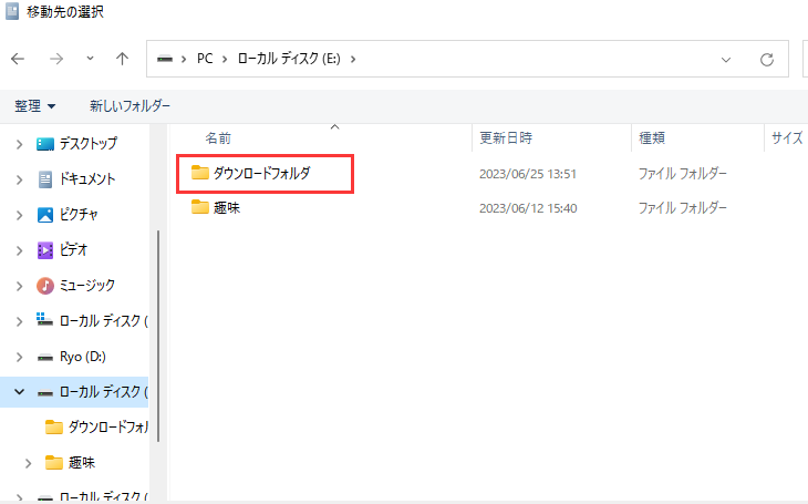 フォルダ選択オプションをタップします。