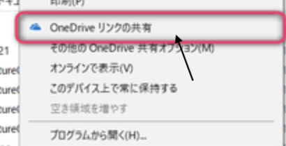 OneDrive リンクの共有