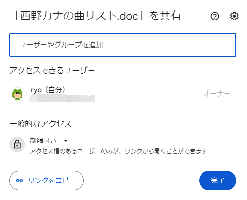 Google ドライブ - 共有
