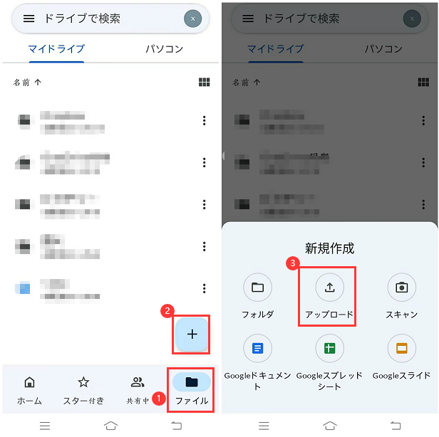 1.Googleドライブのモバイルアプリを使用1