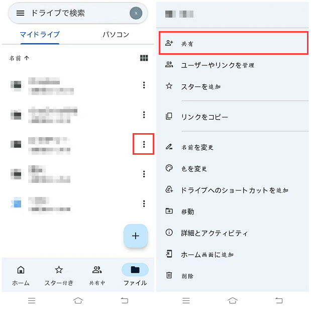 1.Googleドライブのモバイルアプリを使用2