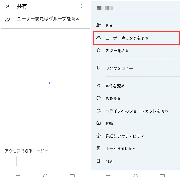 1.Googleドライブのモバイルアプリを使用3