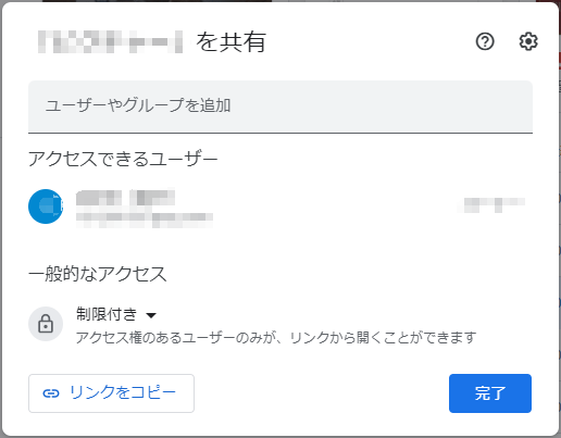 Googleドライブで安全に写真を共有する方法1