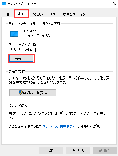 共有ファイルプロパティ