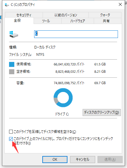 Cドライブのプロパティ