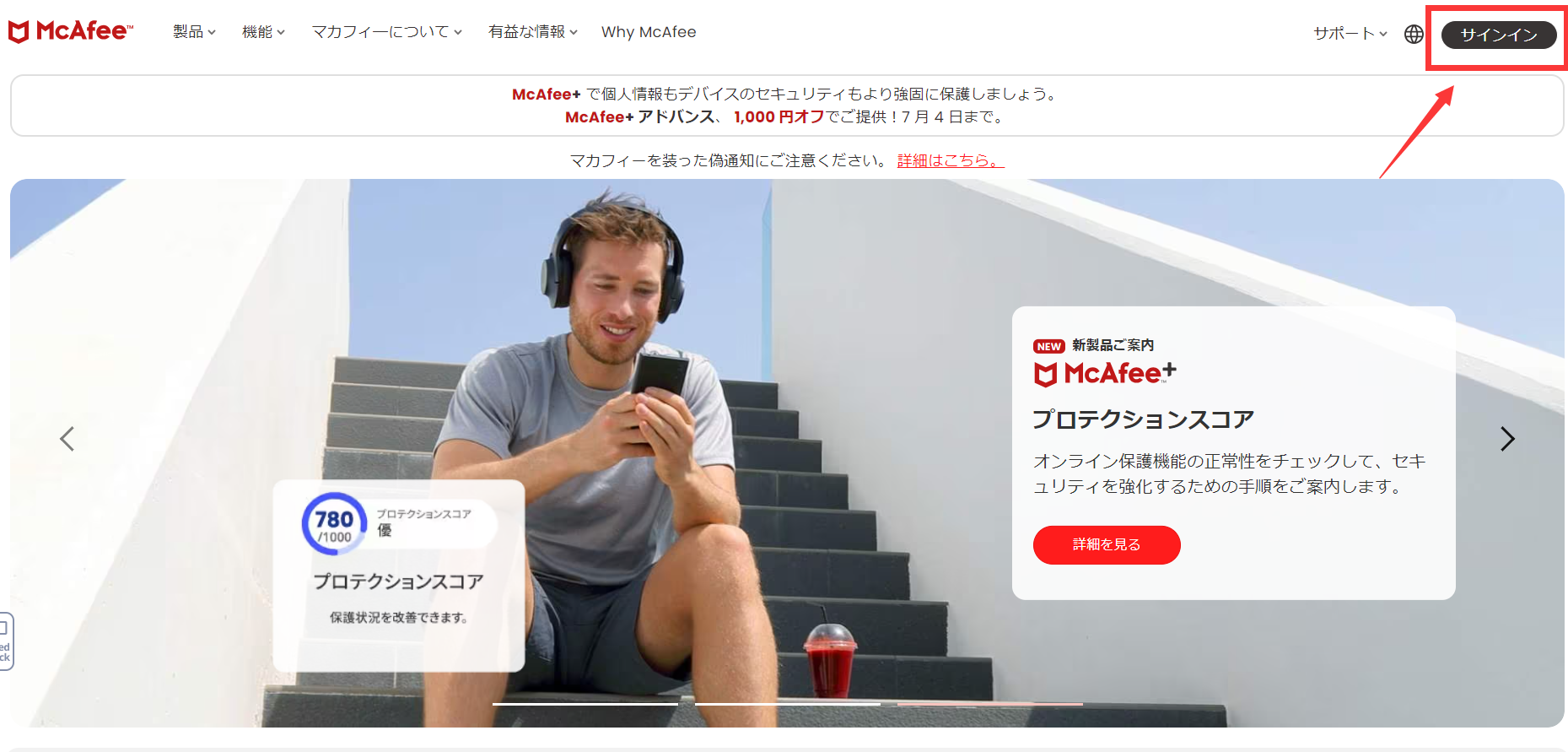 McAfeeホームページ