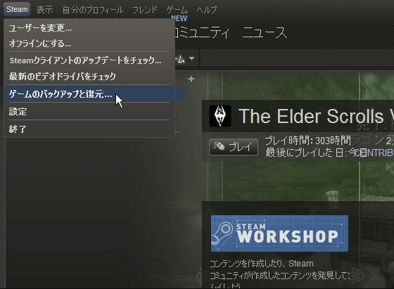 Steamのバックアップと復元1