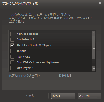 Steamのバックアップと復元2