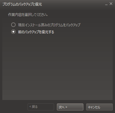 Steamのバックアップと復元3
