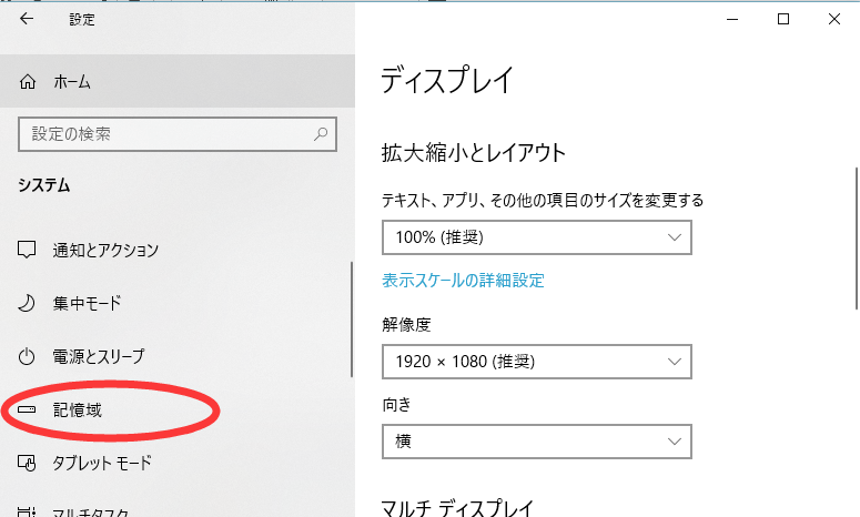 記憶域に移動する手順