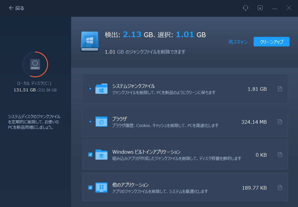 システムクリーンアップ2