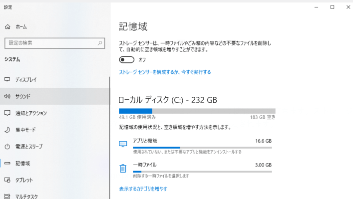ストレージセンサーを有効にする1