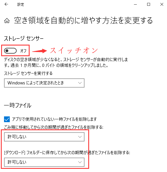 ストレージセンサーを有効にする2