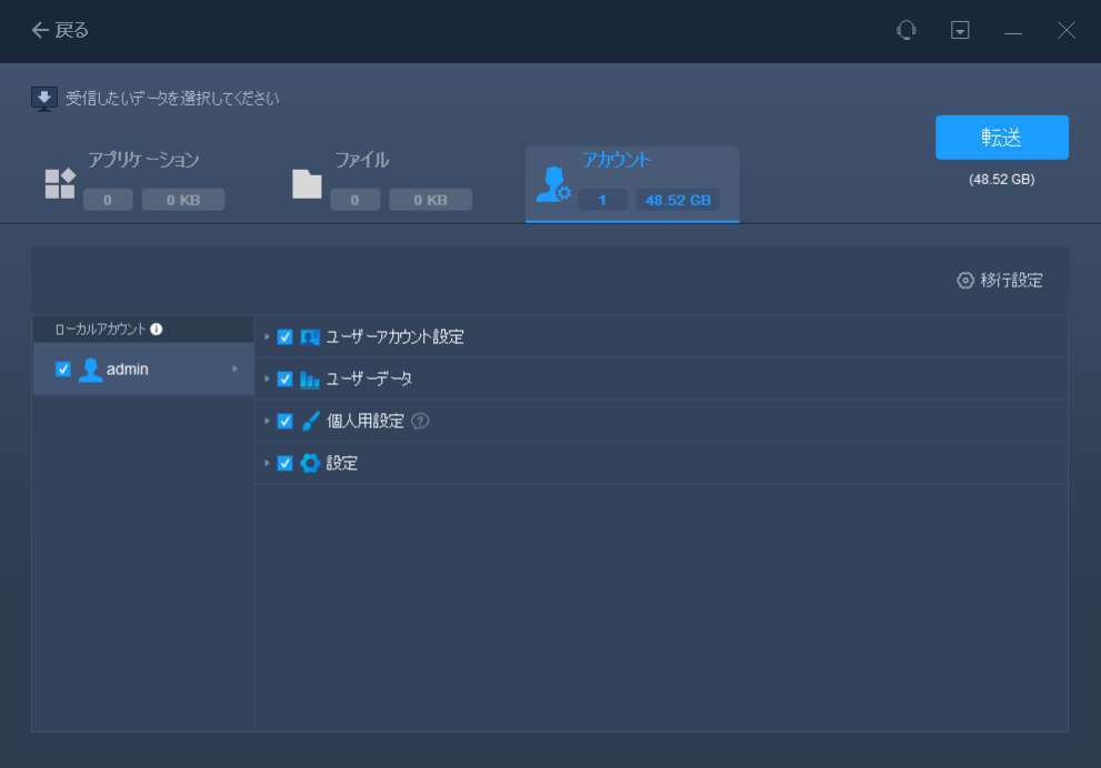 アカウントを選択