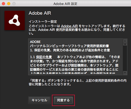 adobe air 転送