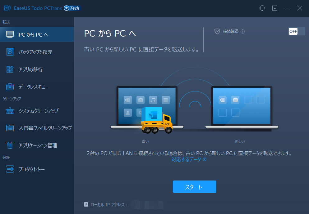 Adobe転送ステップ1