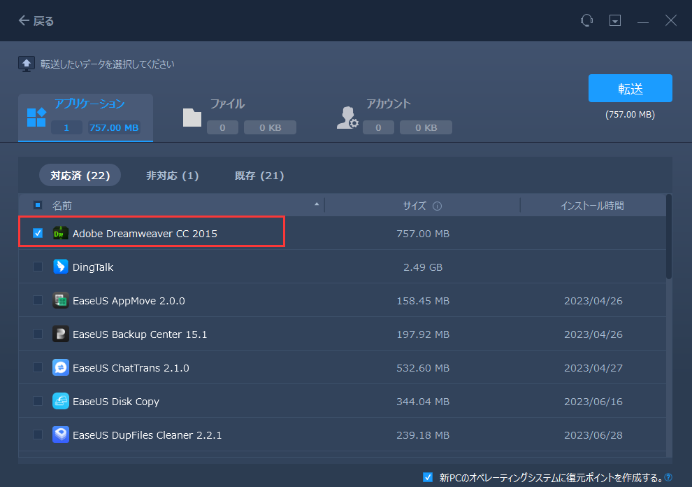 Adobe転送ステップ4