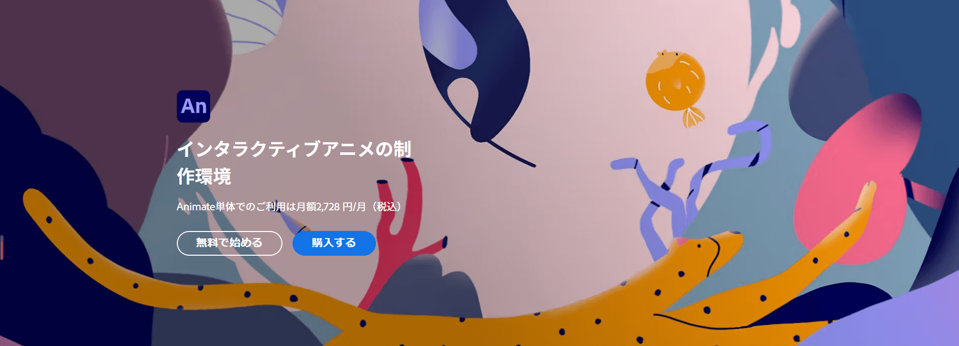 アドビ アニメーションCC