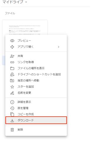 GoogleドライブからファイルをダウンロードしてDropboxに転送1