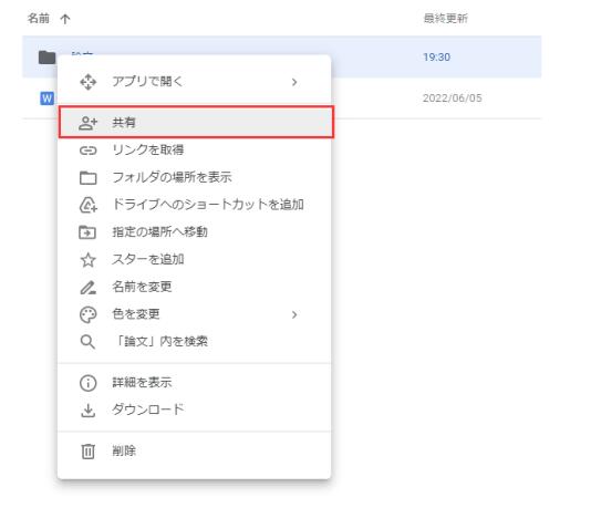GoogleドライブのWebサイトを利用2