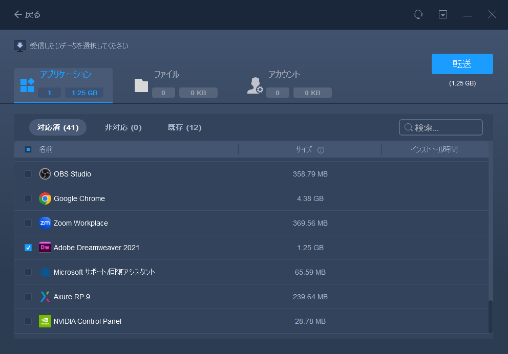 転送するAdobeの選択