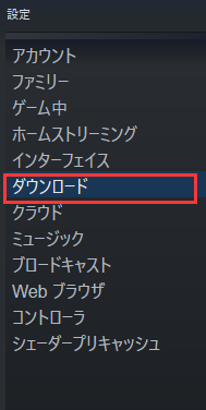 Steamゲームを別のPCに移動1